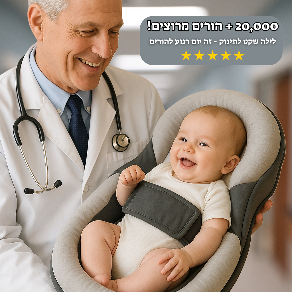 ™BabyCloud - המיטה המושלמת לתינוקות