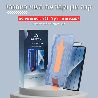 1+1 על מגן המסך שלנו! - Samsung A
