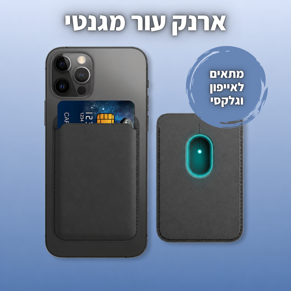 ארנק עור מגנטי