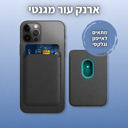 ארנק עור מגנטי