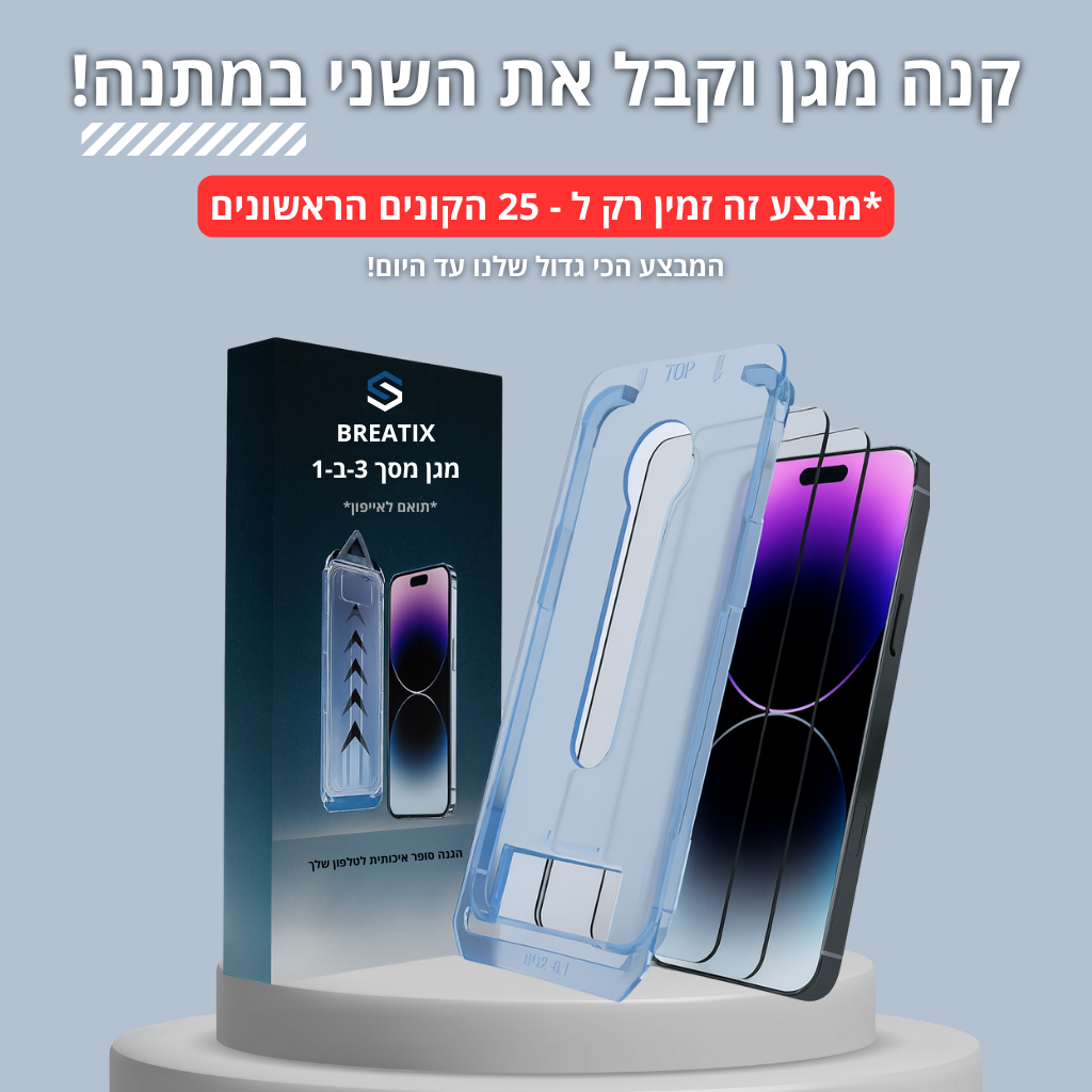 1+1 על מגן המסך שלנו! - iPhone