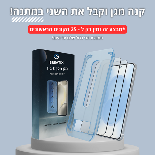 1+1 על מגן המסך שלנו! - Samsung