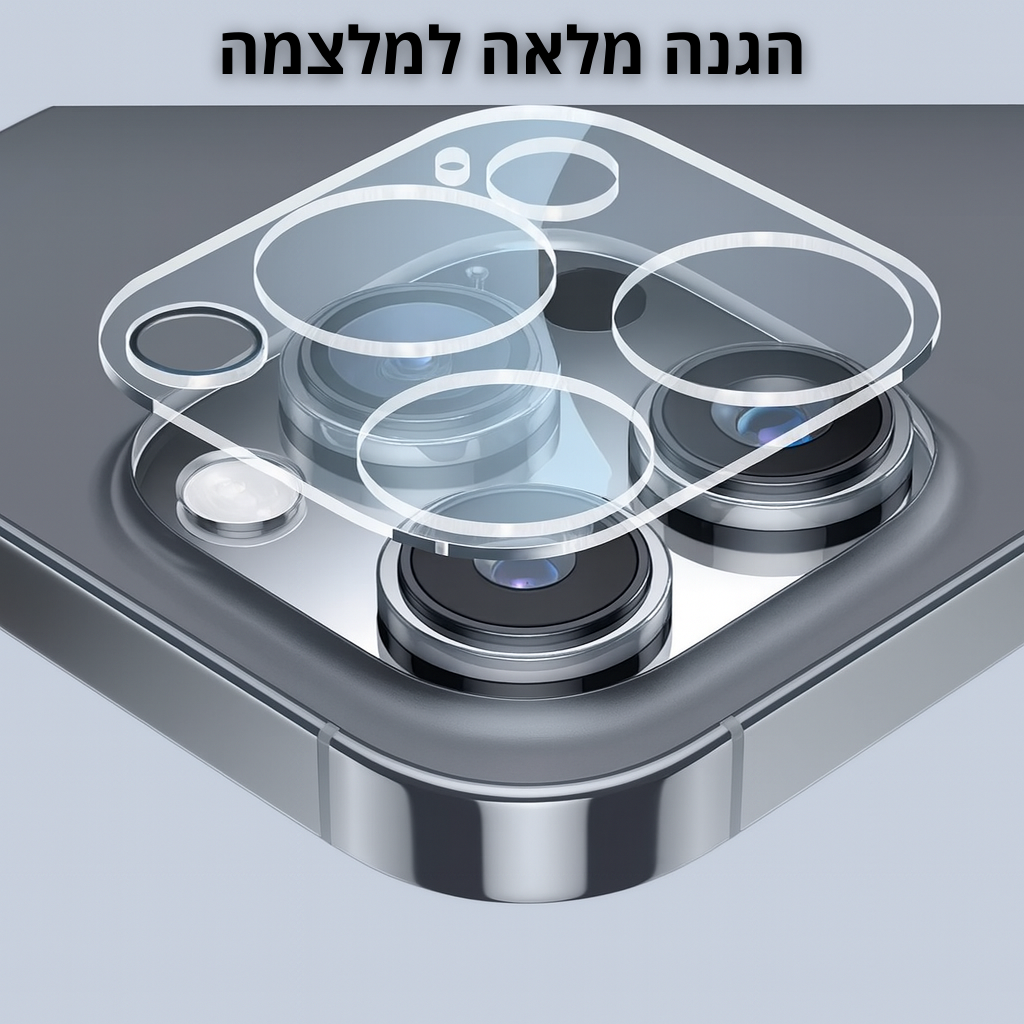 מגן מצלמה היקפי מלא