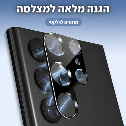 מגן מצלמה היקפי מלא - גלקסי