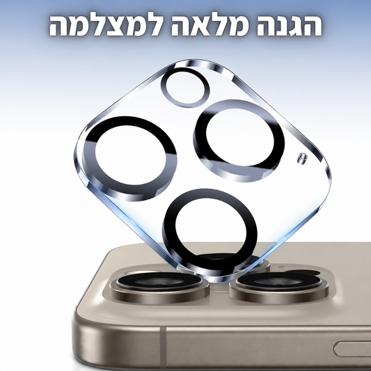 מגן מצלמה היקפי מלא - אייפון