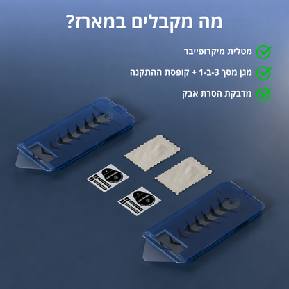 מגן מסך 3-ב-1 של בריטיקס